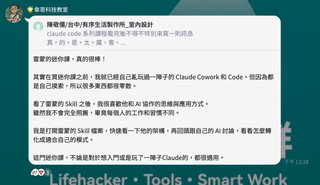 陳敬儒｜雷蒙的迷你課真的很棒
