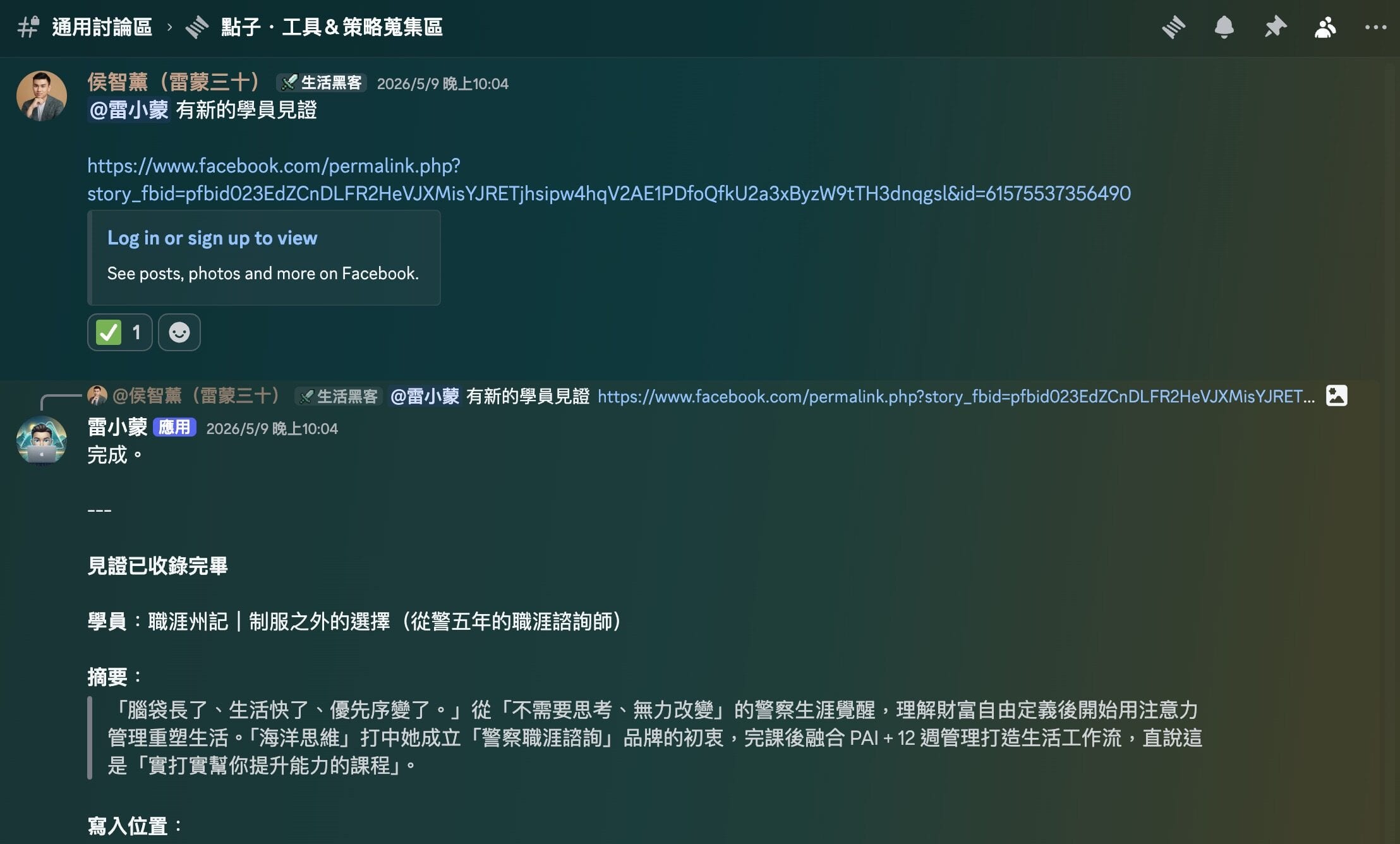 #180 – AI 分身的存在意義 / Esor 直播 / Notion 一日工作坊 ®️雷蒙週報 4 雷小蒙在 Discord 自動整理學員見證示意圖