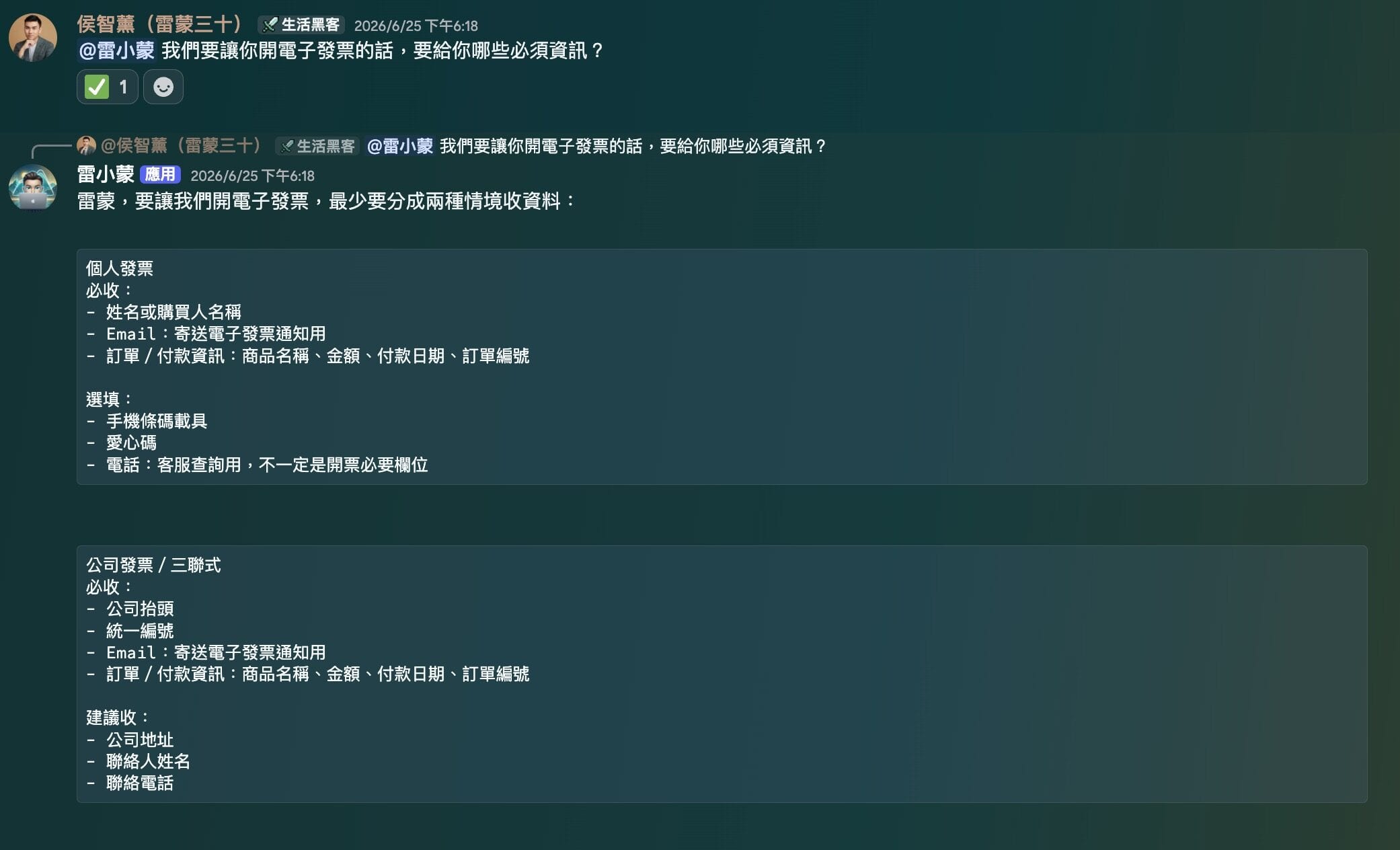 AI Agent 是什麼?怎麼養?拆解 Hermes 7 層架構讓你一次看懂 harness 1 我在對話裡問雷小蒙「要開電子發票需要哪些必填資訊」,它直接分成「個人發票」和「公司發票/三聯式」兩種情境,把必收、選填欄位一條條列清楚