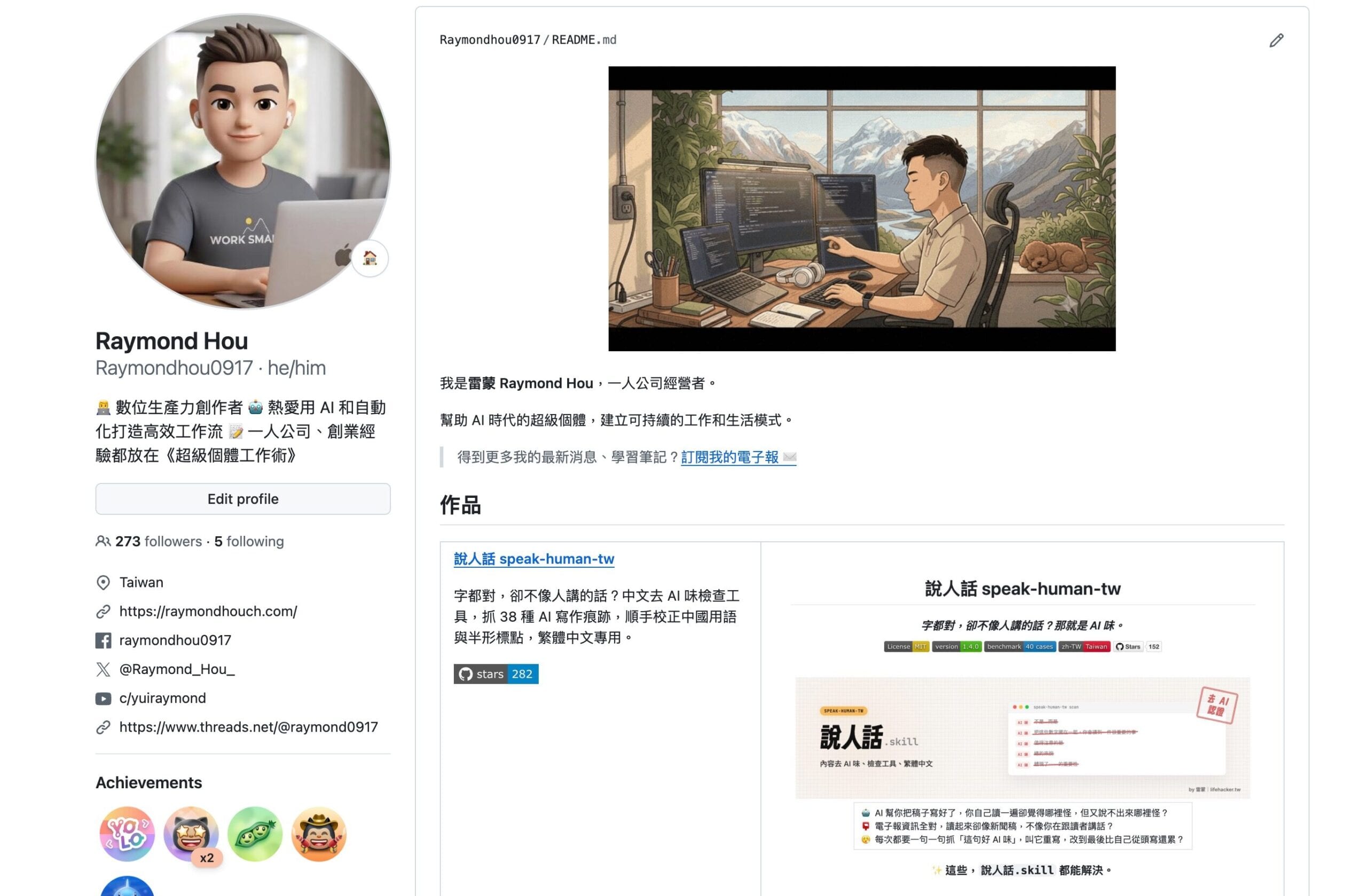 #184 – 上半年總結 / 去 AI 味寫作工具 / 電腦玩物 Esor 的 AI 第二大腦 ®️雷蒙週報 4 Raymond Hou 的 GitHub 個人檔案