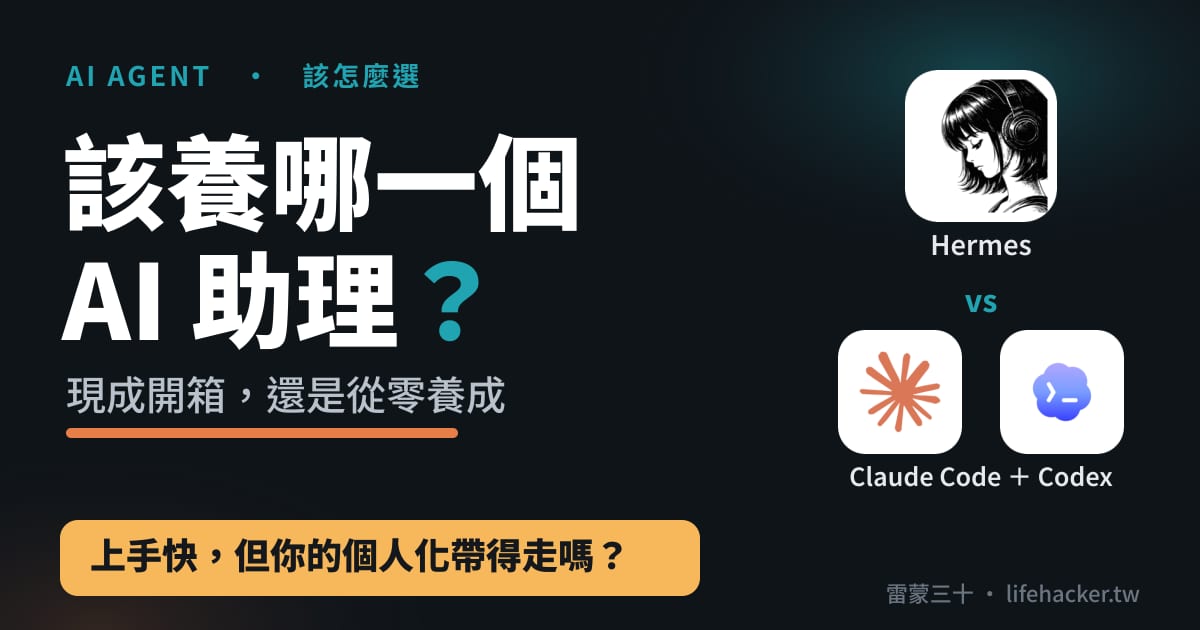 Hermes Agent vs Claude Code and Codex - which AI assistant to build, article cover