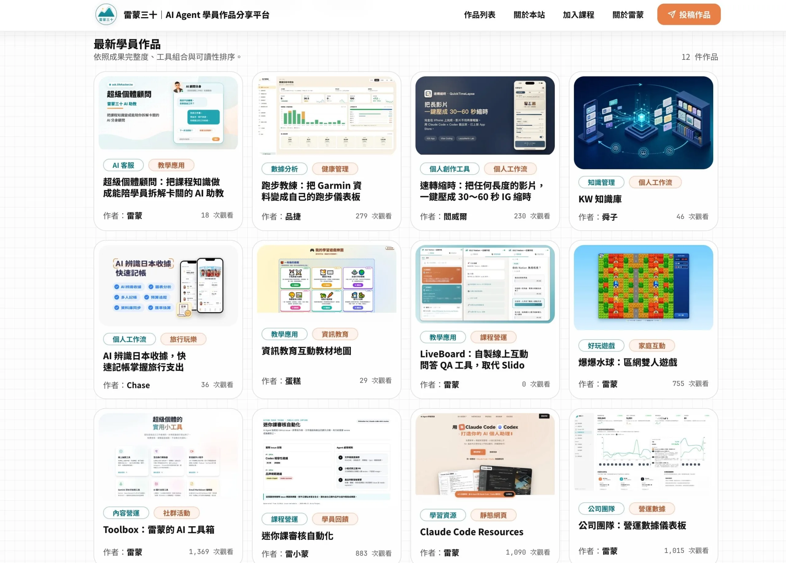 AI Agent 學員作品集網站截圖，展示多個學員實作作品卡片