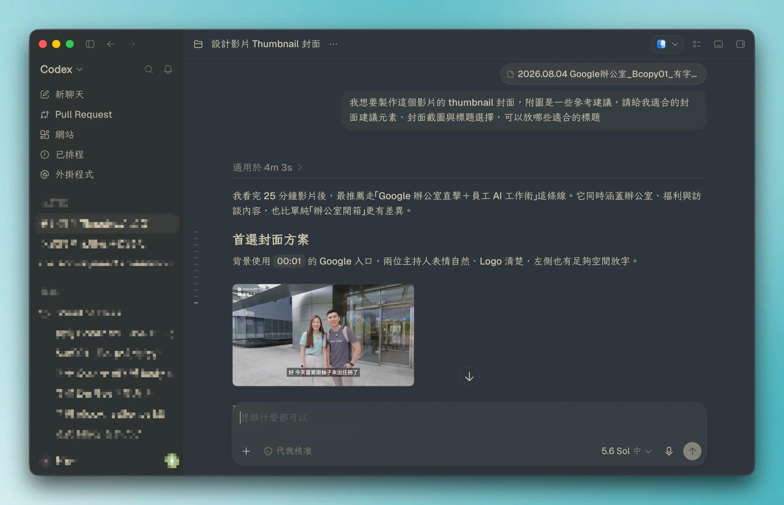 如何用 Codex 製作 YouTube 封面?從 AI 初稿、人物去背到 Figma 定稿 2 CleanShot 2026 08 12 at 16.34.56@2x comp scaled