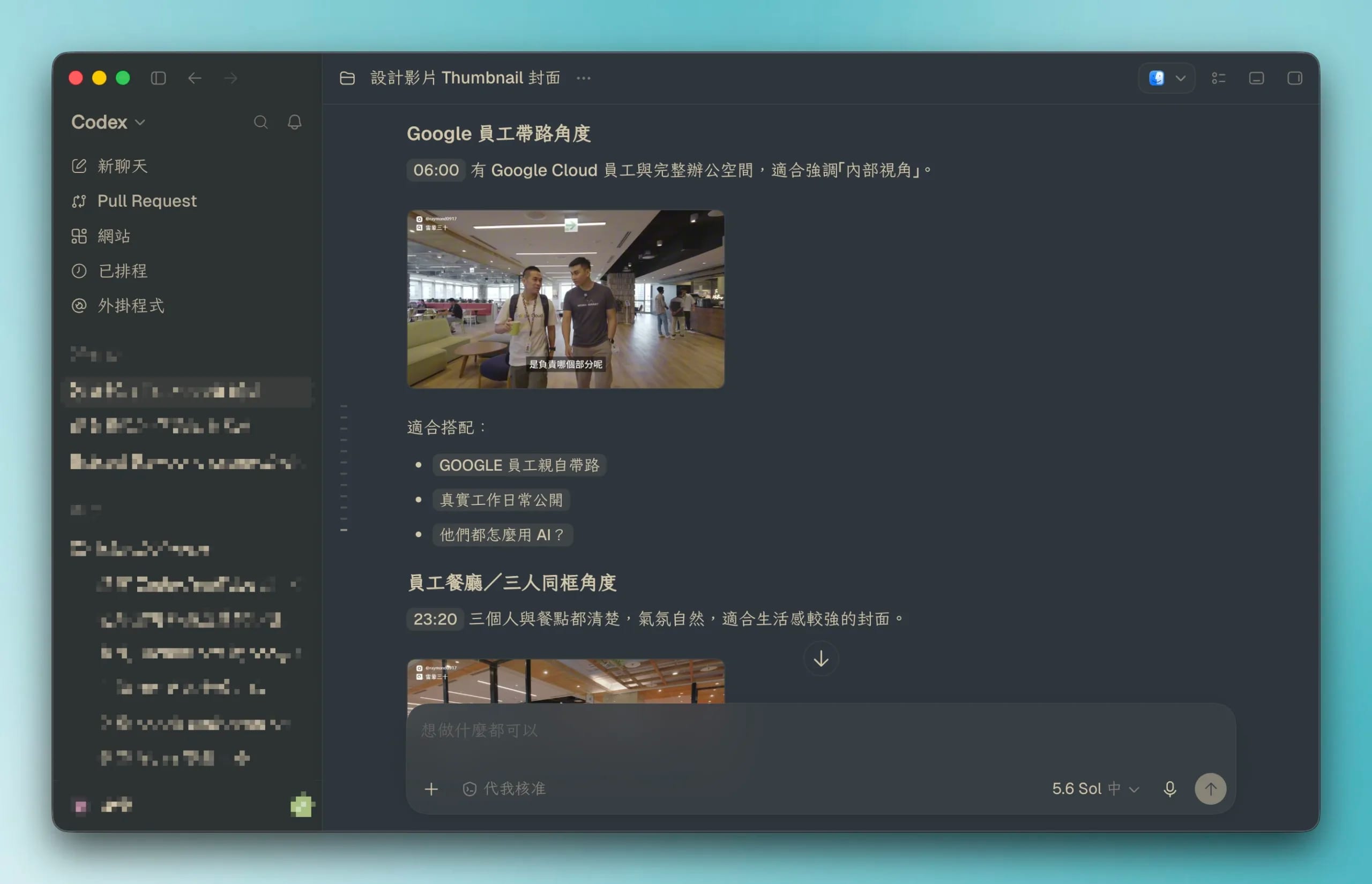 如何用 Codex 製作 YouTube 封面?從 AI 初稿、人物去背到 Figma 定稿 3 CleanShot 2026 08 12 at 17.01.34@2x comp scaled