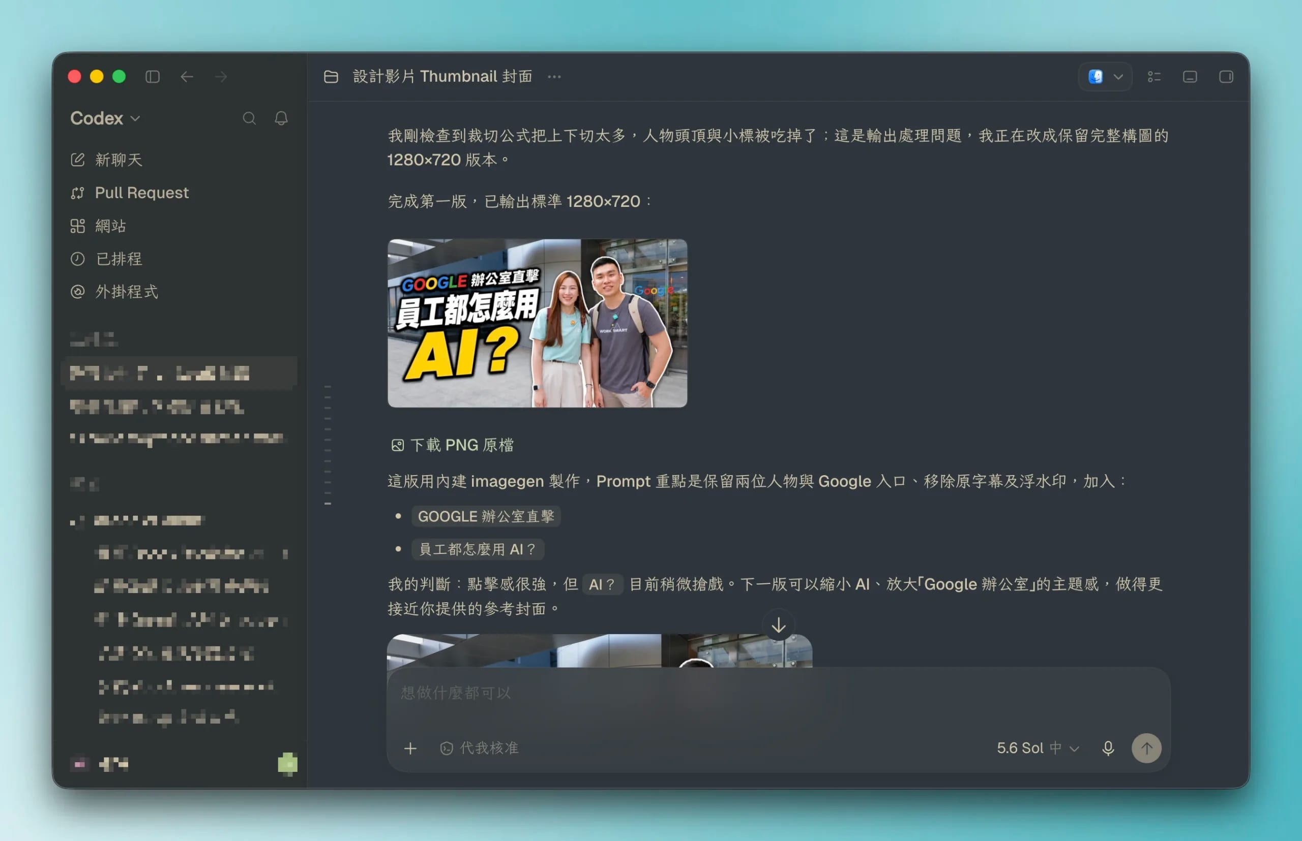 如何用 Codex 製作 YouTube 封面?從 AI 初稿、人物去背到 Figma 定稿 4 CleanShot 2026 08 12 at 17.02.36@2x comp scaled