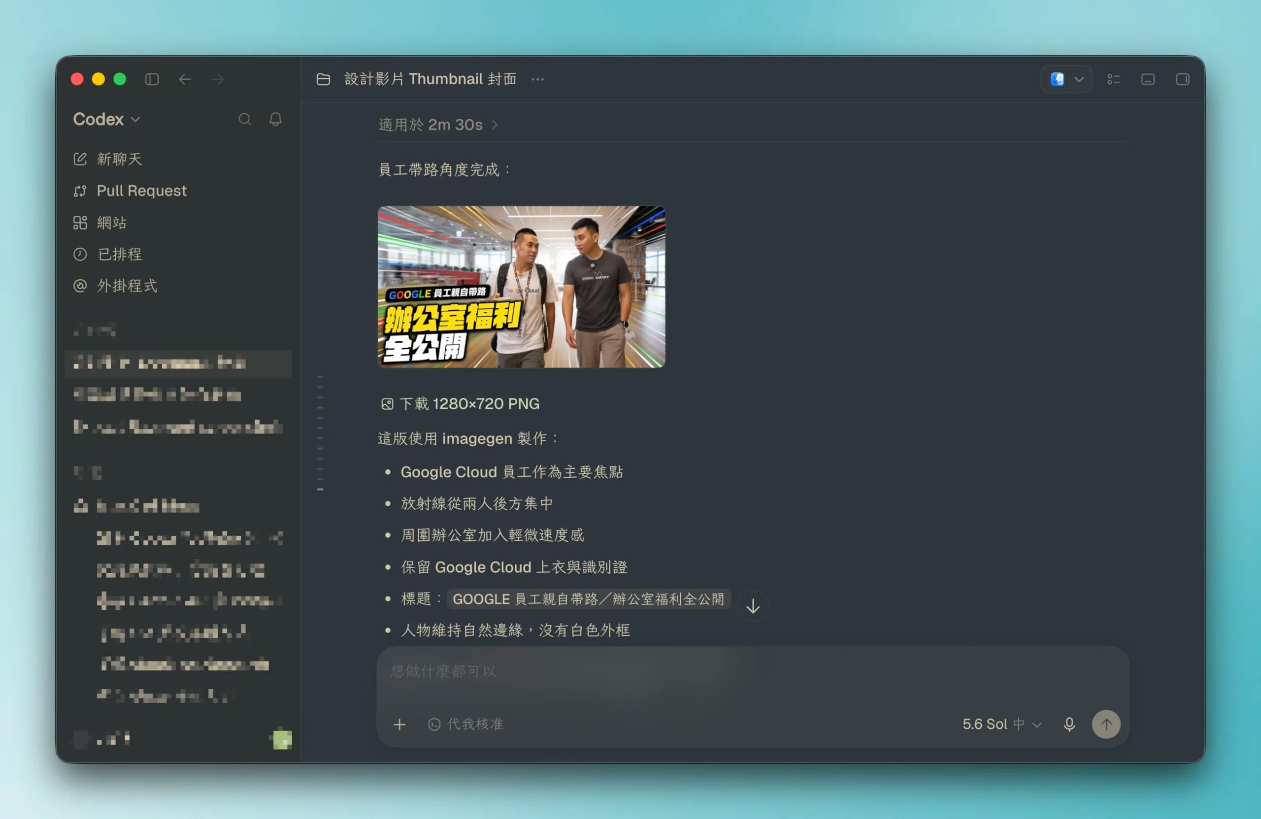 如何用 Codex 製作 YouTube 封面?從 AI 初稿、人物去背到 Figma 定稿 10 CleanShot 2026 08 12 at 17.03.07@2x comp scaled