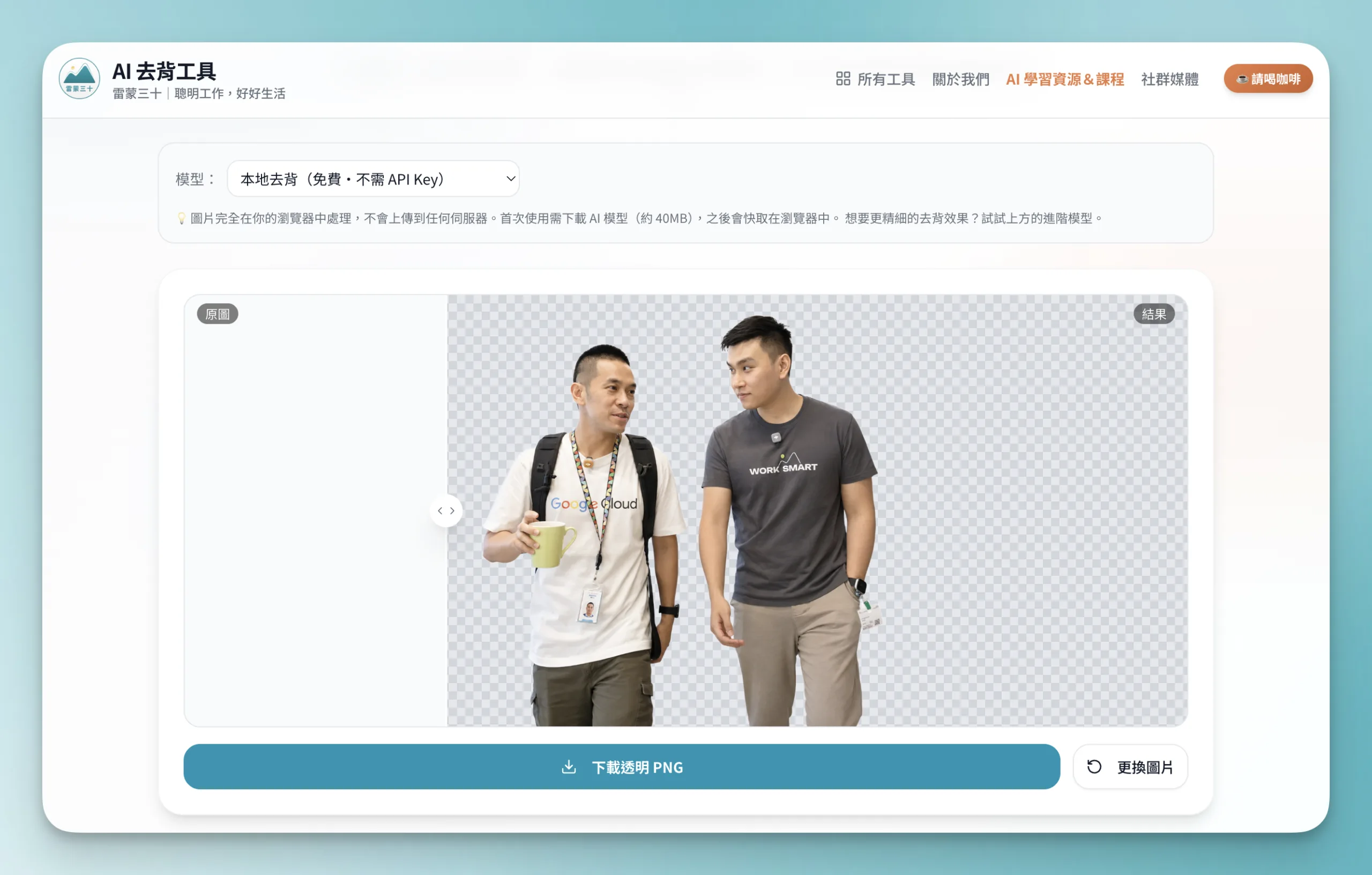 如何用 Codex 製作 YouTube 封面?從 AI 初稿、人物去背到 Figma 定稿 7 CleanShot 2026 08 12 at 17.17.12@2x scaled