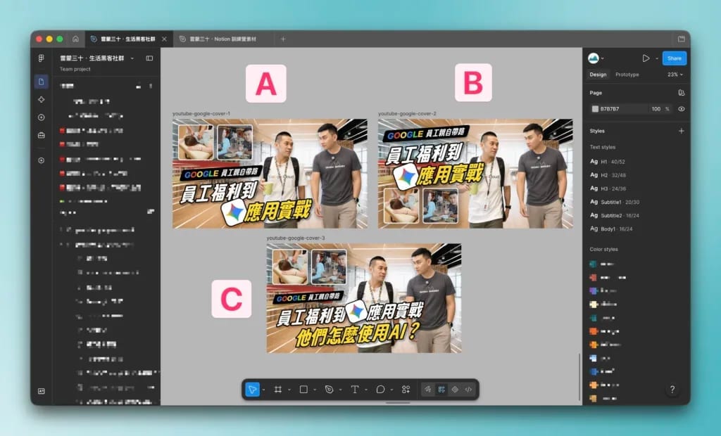 如何用 Codex 製作 YouTube 封面?從 AI 初稿、人物去背到 Figma 定稿 13 CleanShot 2026 08 12 at 17.22.47@2x comp