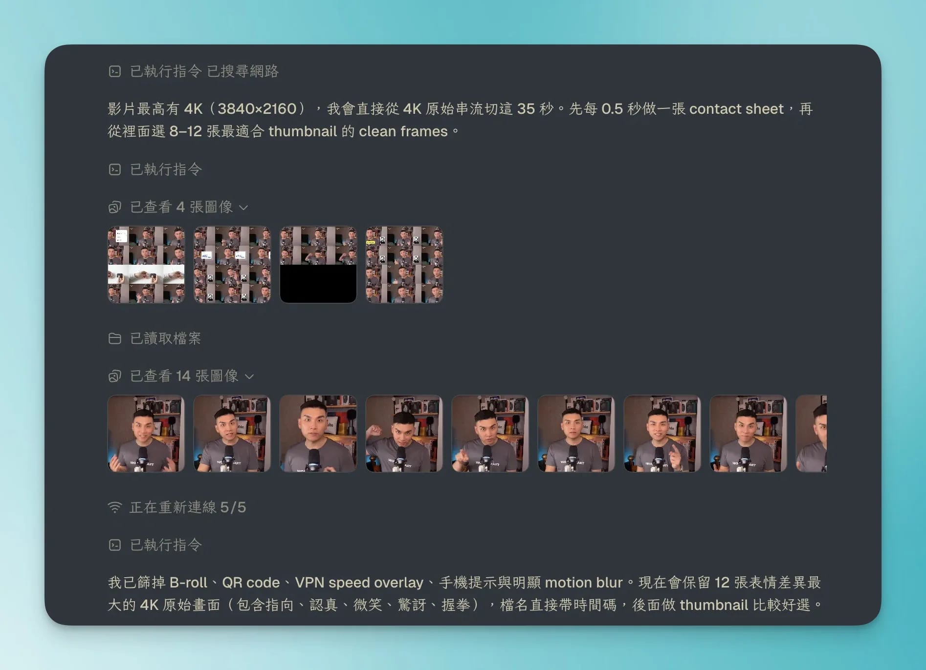 如何用 Codex 製作 YouTube 封面?從 AI 初稿、人物去背到 Figma 定稿 9 CleanShot 2026 07 16 at 14.54.062x comp
