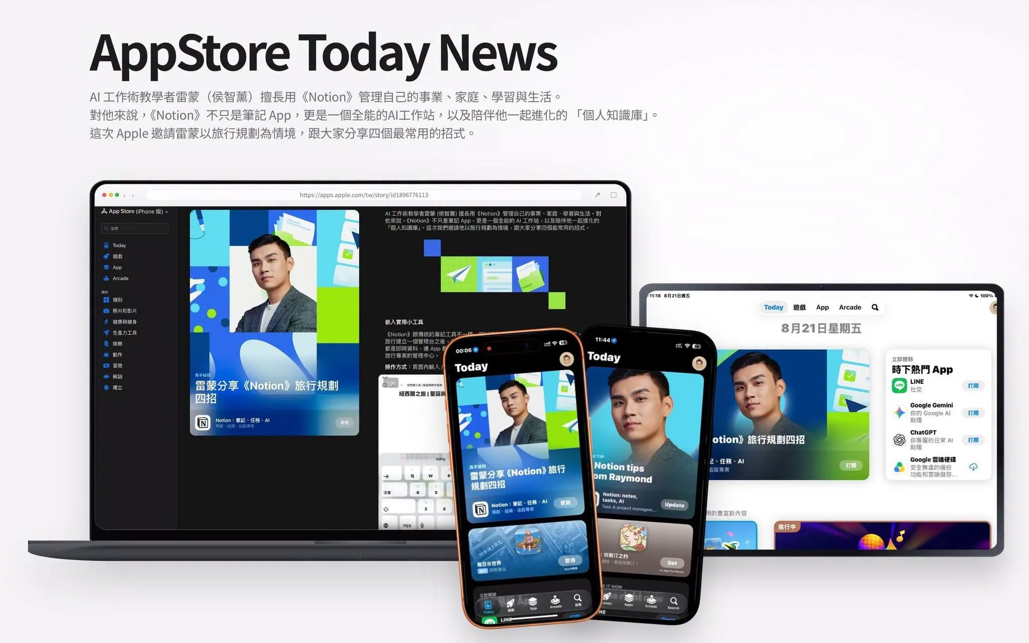 Raymond Hou featured on Apple App Store Today story with Notion travel planning