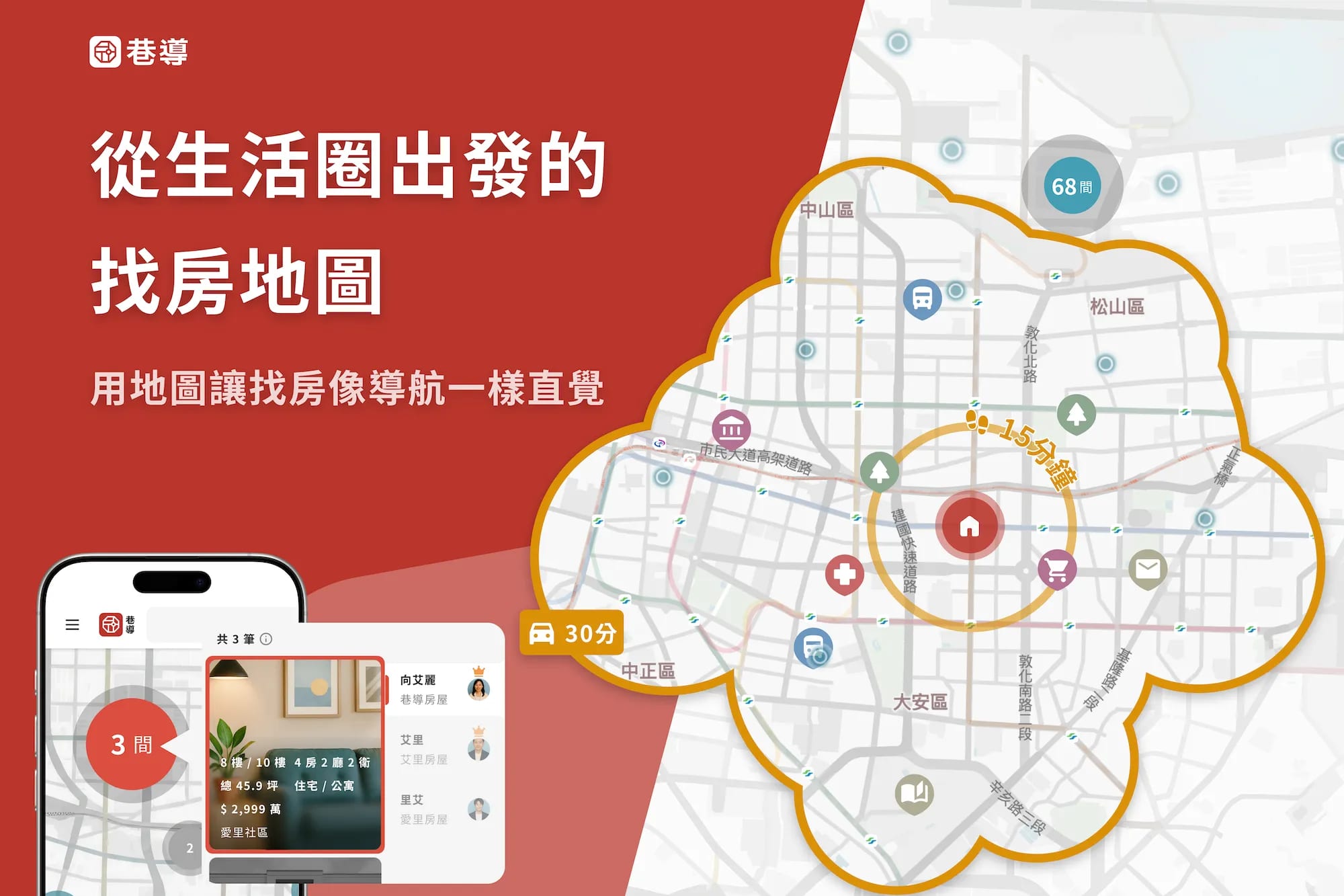 巷導：從生活圈出發的找房地圖