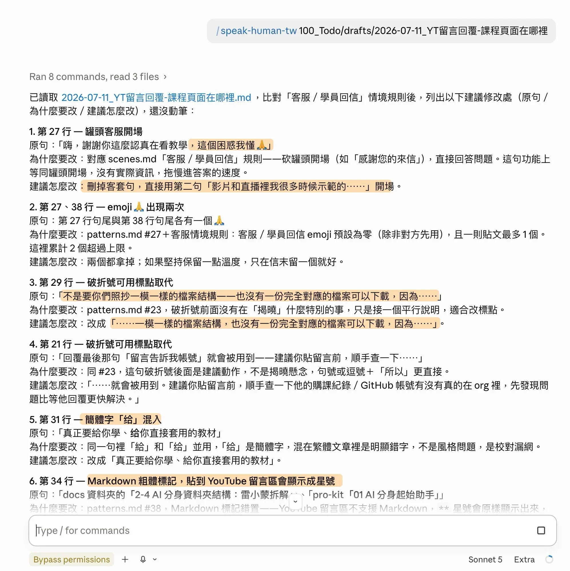 用「說人話」Skill 幫你去除文章 AI 味:分析語氣、保留原意、台灣在地用語 2 case ai comment reply